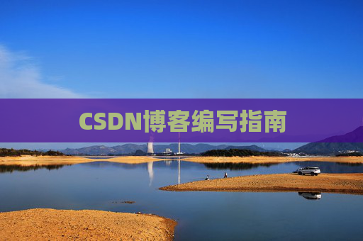 CSDN博客之星—郭霖的博客之旅